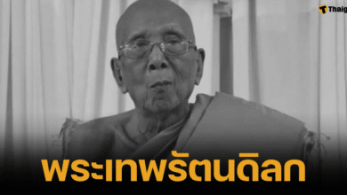 พระเทพรัตนดิลก (วิจิตร จิตฺตทนฺโต) มรณภาพ สิริอายุ 80 ปี 61 พรรษา