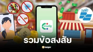 ไขข้อสงสัย เงินดิจิทัล 10,000 ต้องรู้ก่อนลงทะเบียนทางรัฐ ครบจบทุกข้อสงสัย