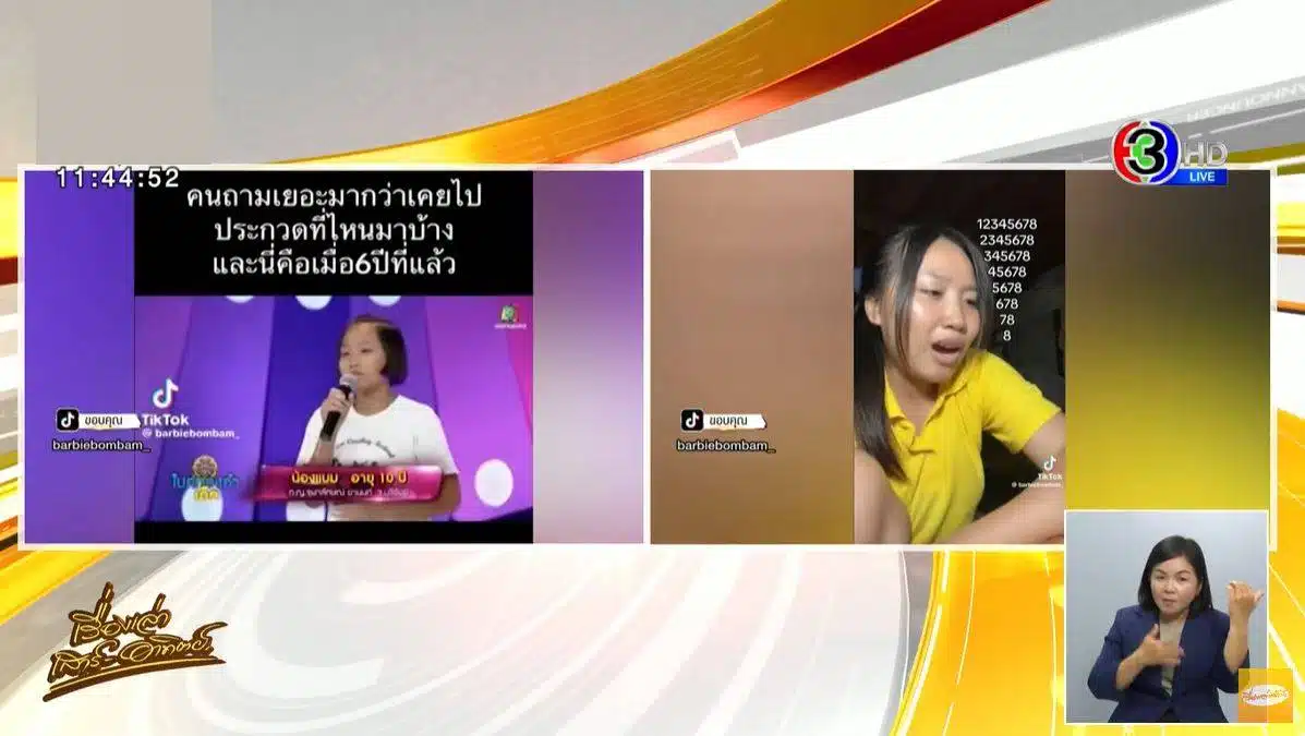 แร็ป นับเลข