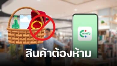 Negative list สินค้าต้องห้าม 18 รายการ
