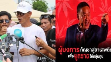 ม็อบกัญชาวันนี้ ข่าว