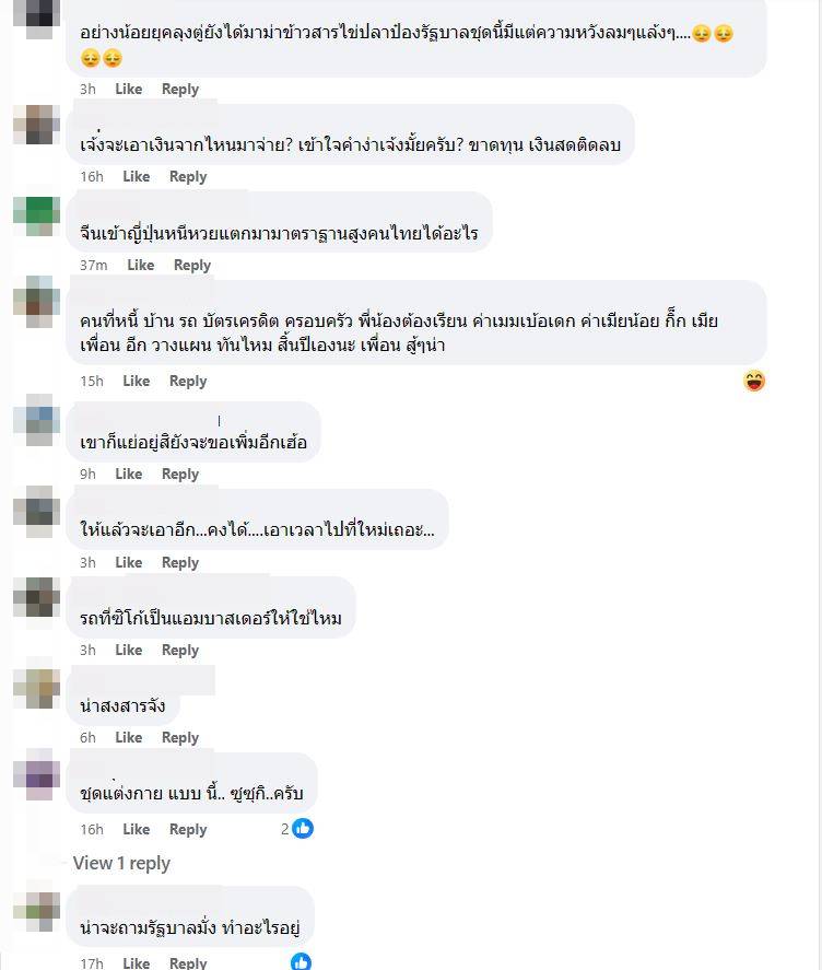 ความเห็นโซเชียล ข่าวพนักงานบริษัทประกอบรถยนต์ในระยอง ขอเงินพิเศษ