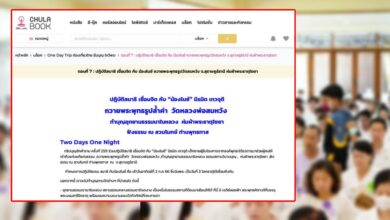 จุฬาบุค ทริปทัวร์เชื่อมจิต