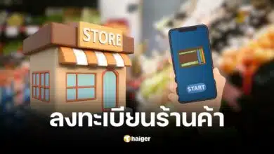 เปิดขั้นตอนลงทะเบียนร้านค้าดิจิทัลวอลเล็ต ใช้หลักฐานอะไรบ้าง