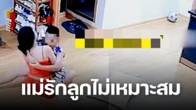 แม่แสดงออกความรักลูกไม่เหมาะสม