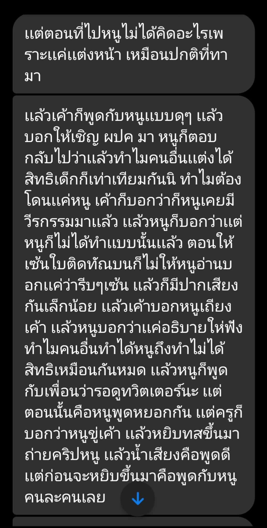 นักเรียนแต่งหน้าไปโรงเรียนเจอเซ็นใบลาออก