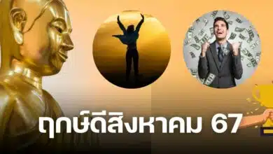 วันธงชัยเดือนสิงหาคม 2567