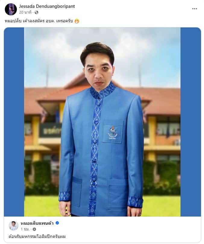 ดราม่าชุดโอลิมปิกไทย