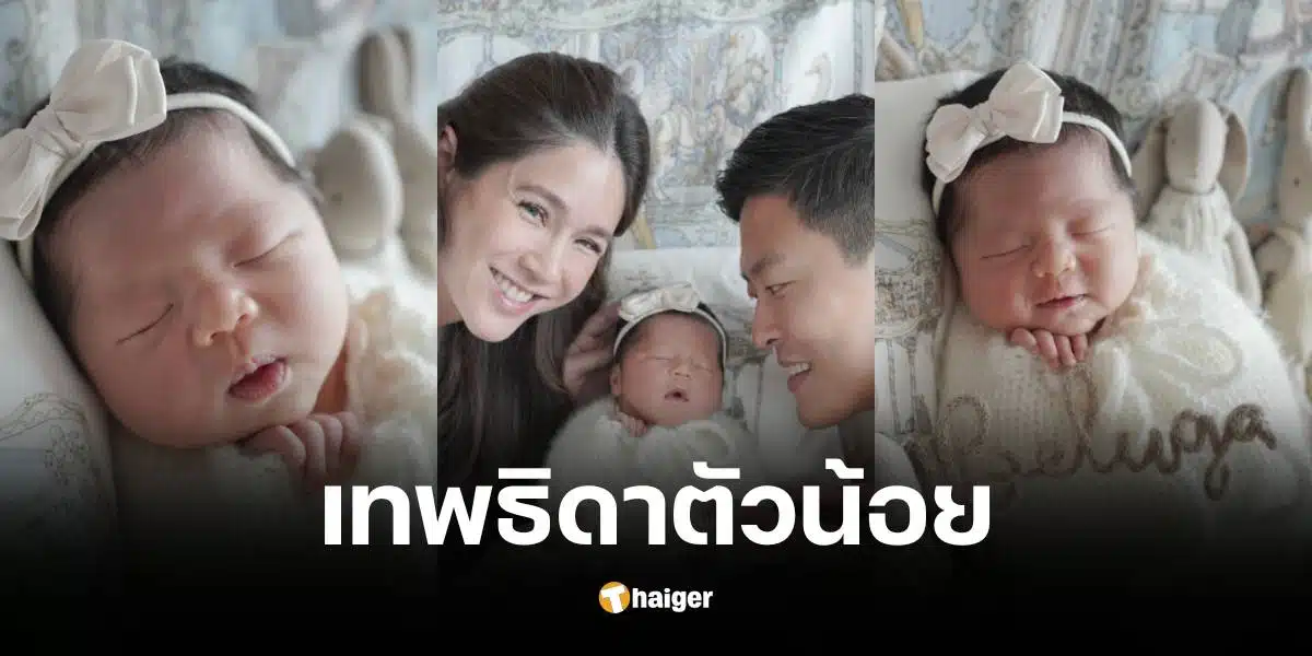 จิ๊บ ปกฉัตร โพสต์รูปลูกสาว