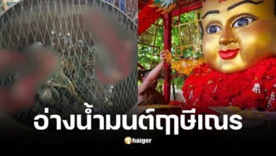 เลขเด็ดอ่างน้ำมนต์ฤาษีเณร งวดประจำวันที่ 1 สิงหาคม 2567