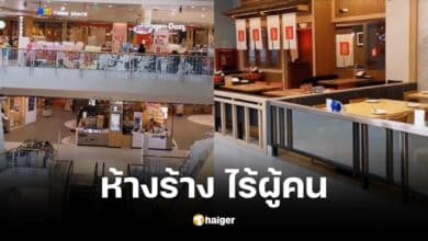 ห้างดังใจกลางเมืองเงียบเหงา