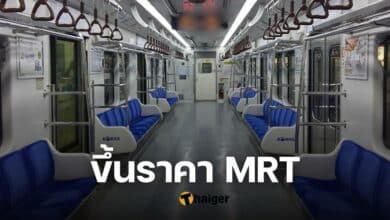 ขึ้นราคา MRT สายสีน้ำเงิน