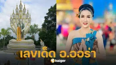 number thai guide 16 7 67