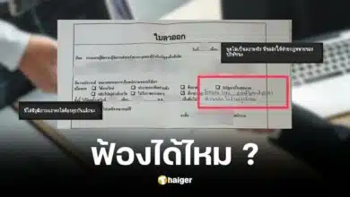 สาวสุดทน เขียนใบลาออกแฉหัวหน้า ไม่มีวันหยุด-สังคมท็อกซิก หวั่นโดนฟ้อง