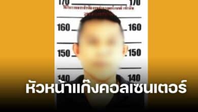 พ.ต.ท.บัณฑิต คนการ ตำรวจเชียงใหม่ เป็นหัวหน้าแก๊งคอลเซ็นเตอร์