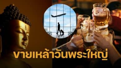 ขายเหล้าวันพระใหญ่