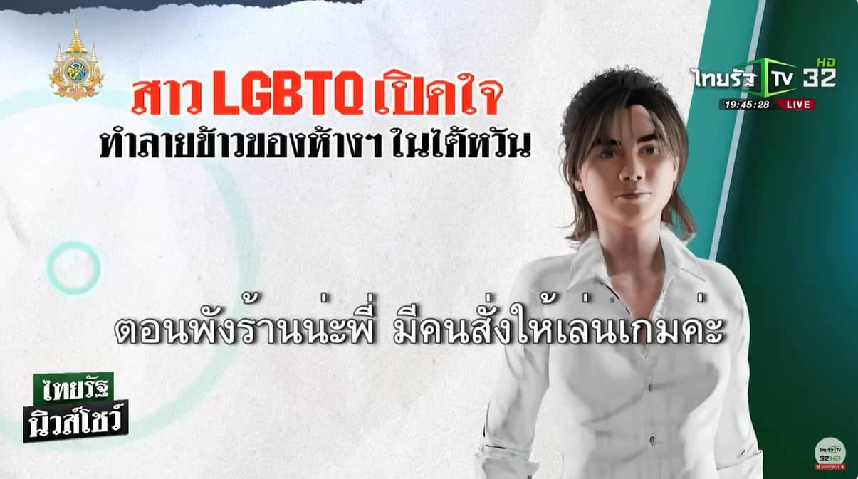 คลิปเสียงสาว lgbtq พังร้านที่ไต้หวัน