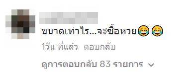 คอมเมนต์ถามขนาด งูเห่าเข้ากางเกง