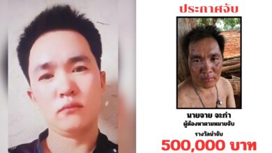 ข่วาประกาศจับผู้ต้องหาวันนี้