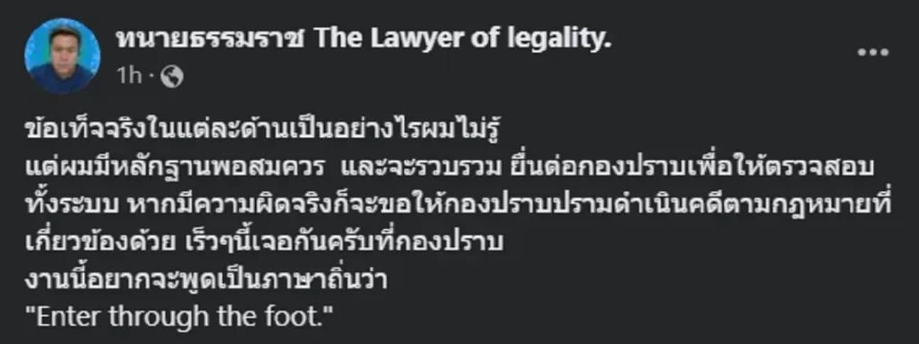 ธรรมราชสาระปัญญา ต้นอ้อเป็นหนึ่ง