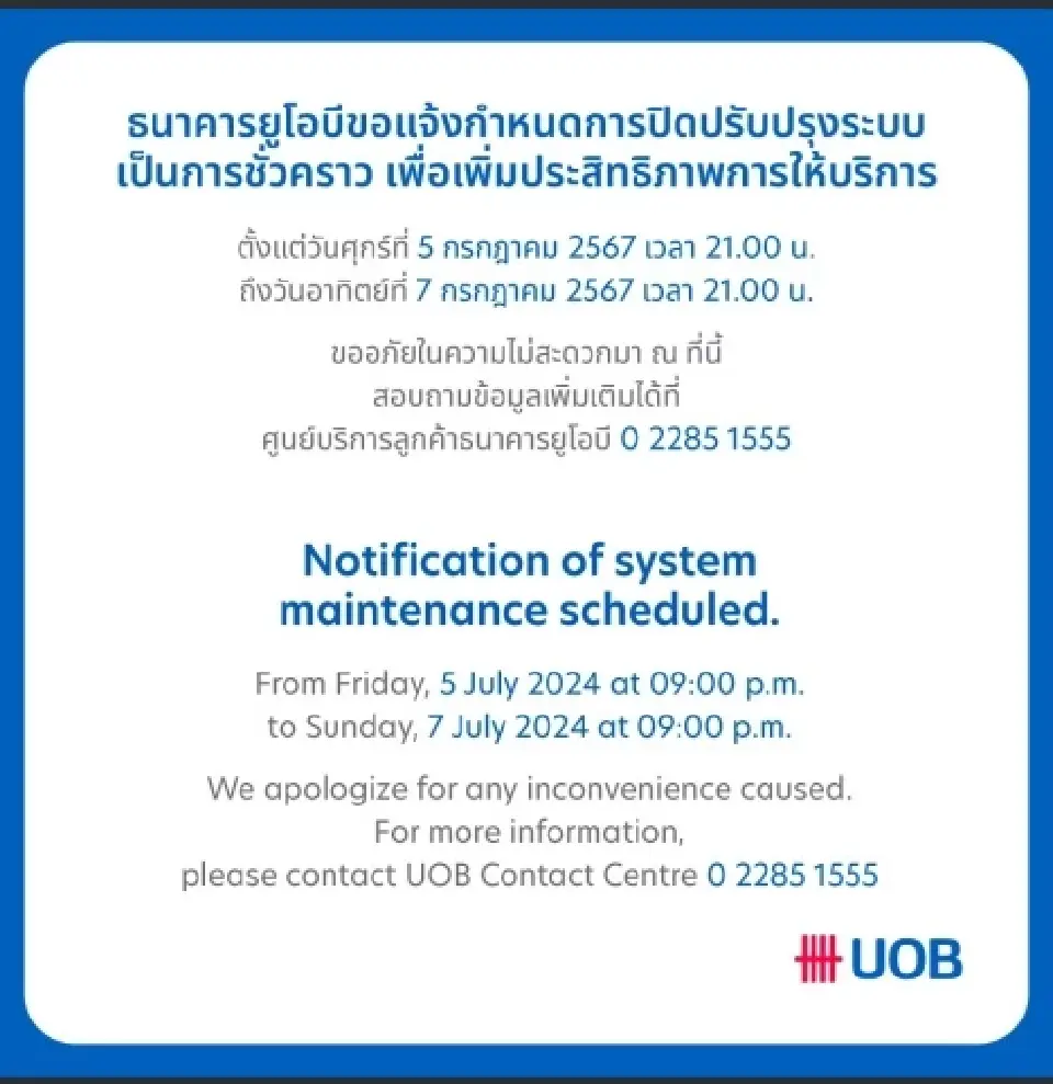 uob ปิดระบบ