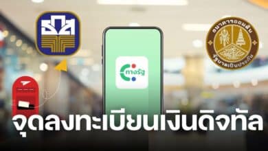 จุดลงทะเบียนเงินดิจิทัลวอลเล็ต