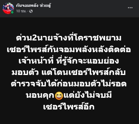 กันจอมพลัง อัปเดตความคืบหน้า นายจ้างโหด โดนจับแล้ว