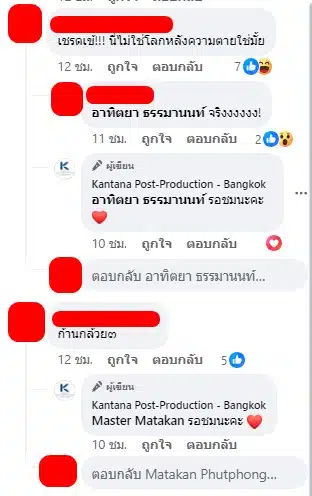 ก้านกล้วย 3 ประกาศงานสร้าง ในงาน Blue Project