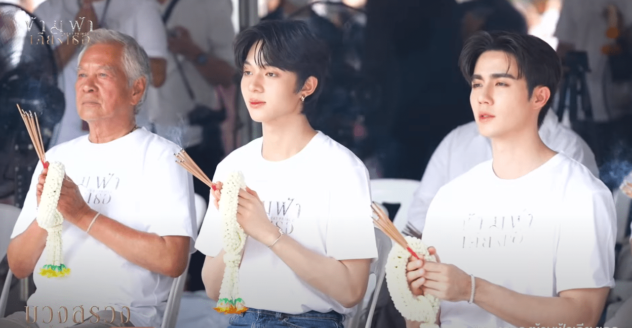 ซี นุนิว ร่วมงานบวงสรวง ซีรีส์ข้ามฟ้าเคียงเธอ