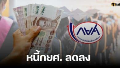 ข่าวดี กยศ. คำนวณยอดหนี้ใหม่ ผู้กู้ 2.8 ล้านราย ยอดหนี้ลดลง 56,326 บาท