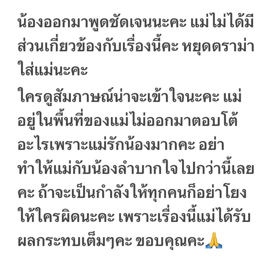 คนสนิท แม่หมู ขอให้ชาวเน็ตหยุดดราม่า ปมนาย ณภัทรเลิกรักใบเฟิร์น
