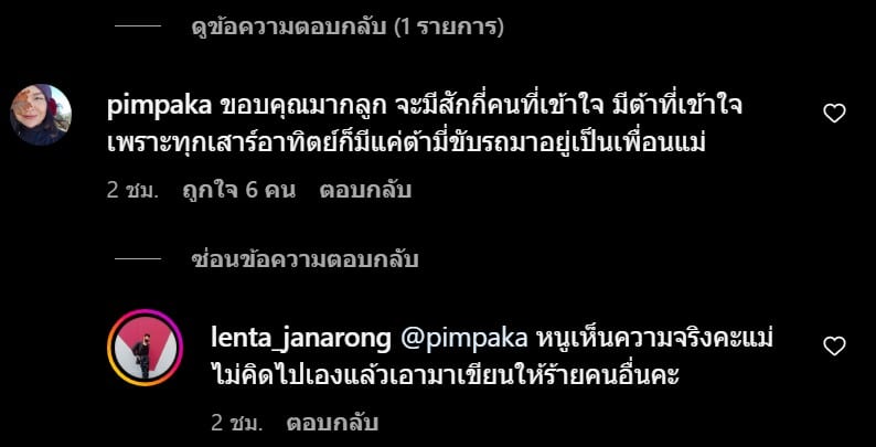 คนสนิท แม่หมู ขอให้ชาวเน็ตหยุดดราม่า
