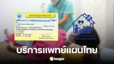 คนไทยเฮ 30 บาท รักษาทุกที่ ครอบคลุม 'บริการแพทย์แผนไทย' ของเอกชน