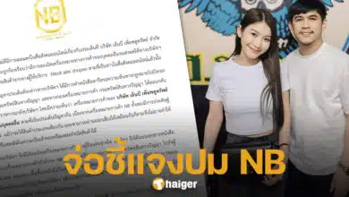 ครูเบียร์-เนเงิน เตรียมแถลงข่าว ปมละเมิดเครื่องหมายการค้า แบรนด์ดัง-1