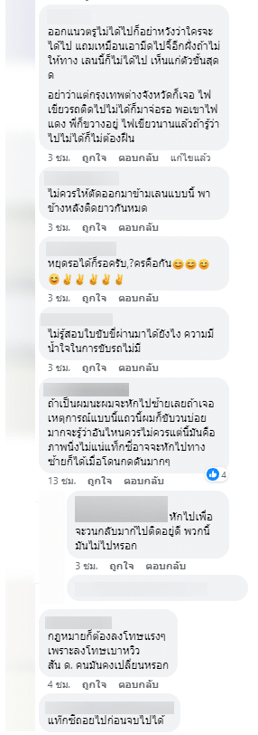 คอมเมนต์ชาวเน็ต รถติดราชประสงค์