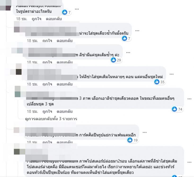 คอมเม้นท์แฟน ๆ ลิซ่าชาวไทย