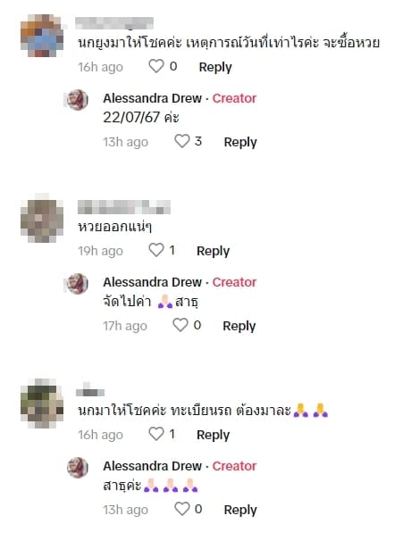 คอหวยยืนยัน นกยูงมาให้โชค