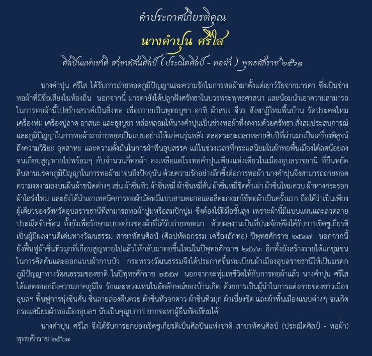 คำประกาศเกียรติคุณ นางคำปุน ศรีใส 2567
