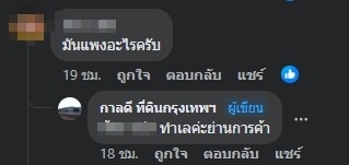 ชาวเน็ตแสดงความคิดเห็น-3