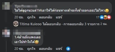 ชาวเน็ตแสดงความคิดเห็น-5