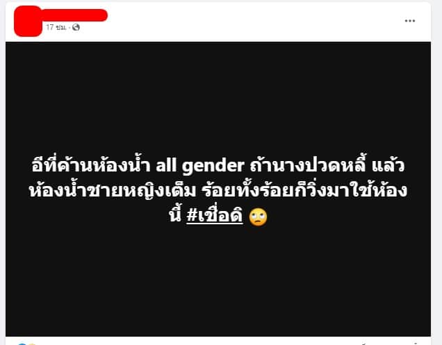ดราม่า ห้องรวมเพศ 67