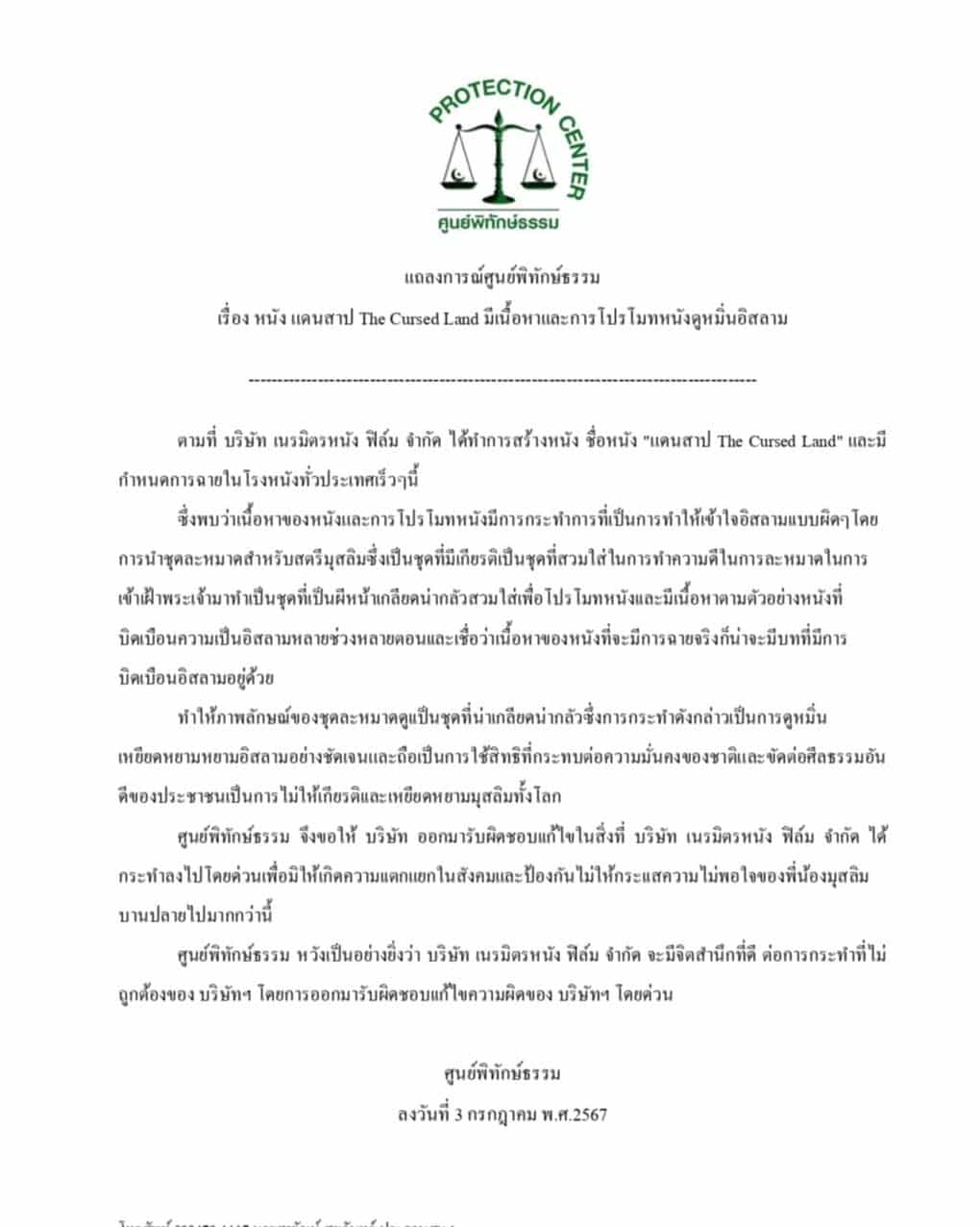 ดราม่าหนัง แดนสาป