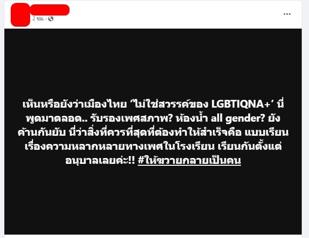 ดราม่าโซเชียล ห้องน้ำข้ามเพศ LGBTQ
