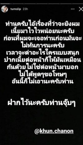 ตั้มเดอะสตาร์ 10 ดราม่า ขุนชานนท์