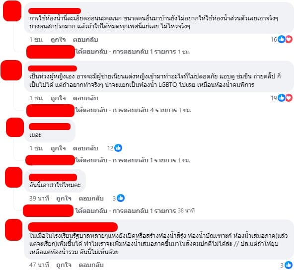 ถกเถียง ดราม่าห้องน้ำรวมเพศ สมควรมีไหม