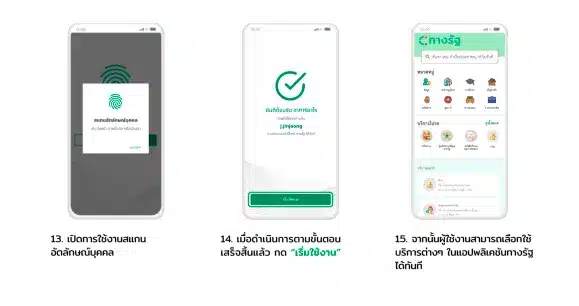 วิธียืนยันตัวตนผ่านตู้บุญเติม - 3
