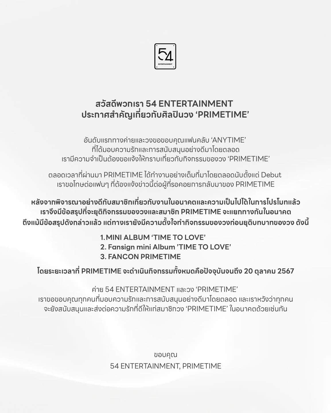 ทีป๊อปบอยแบนด์ดัง ประกาศยุบวง อำลาวงการ หลังจบแฟนคอน ตุลาคม นี้