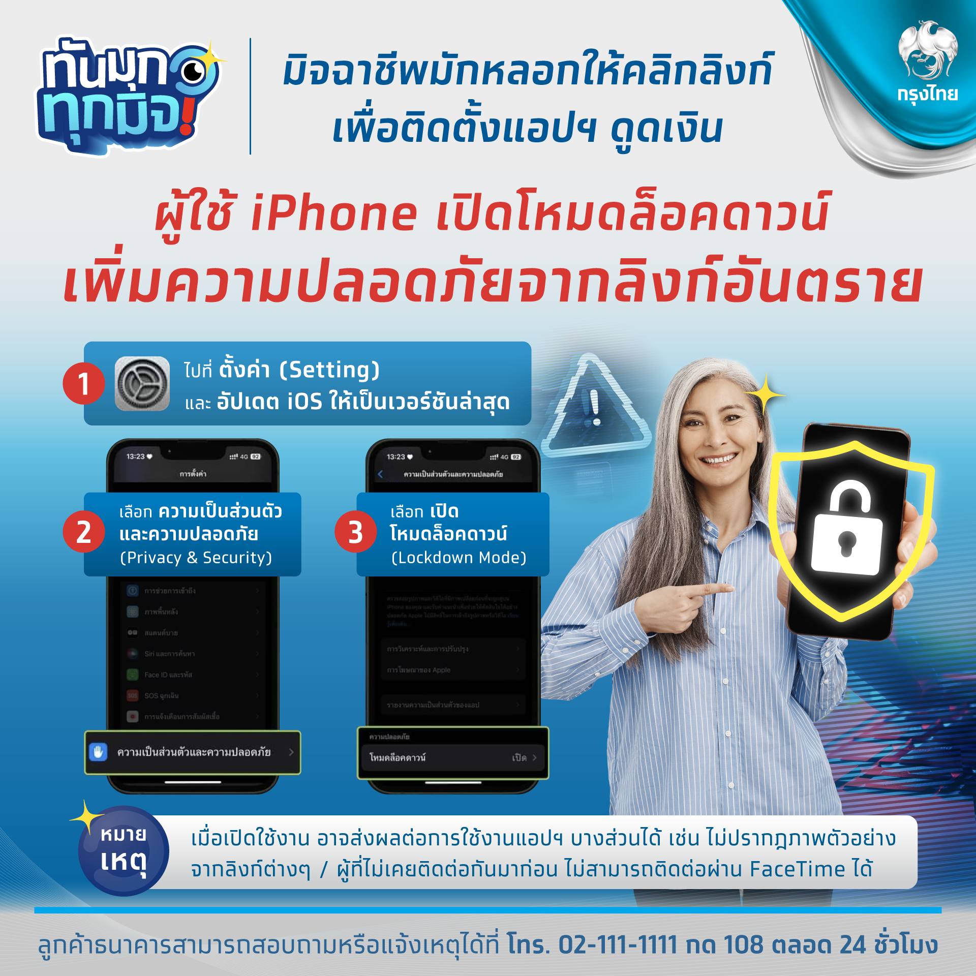 ธนาคารกรุงไทย แนะให้ลูกค้าที่ใช้มือถือไอโฟนให้เปิดระบบล็อคดาวน์ 67