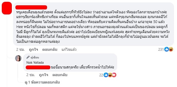 นก ยลดา ดราม่า รัฐบาลจัดโอลิมปิก