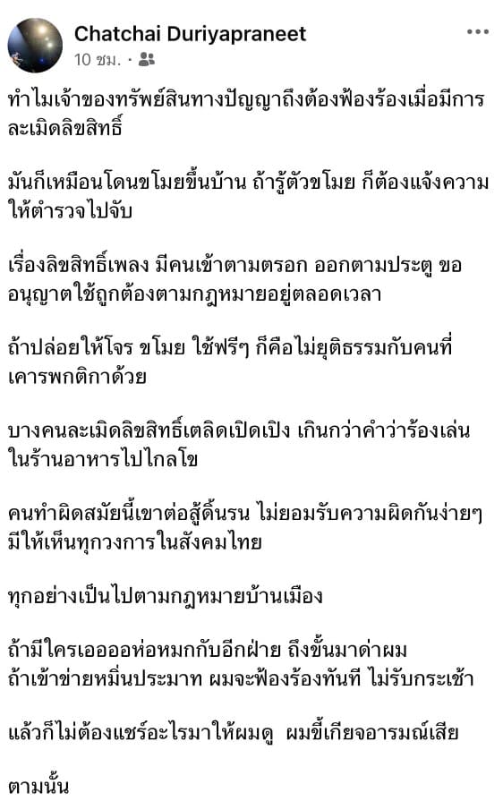 นัทเลอทาน่า โดนฟ้องลิขสิทธิ์ โพสต์ของพี่นก